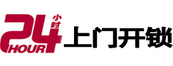 湖里24小时上门开锁公司